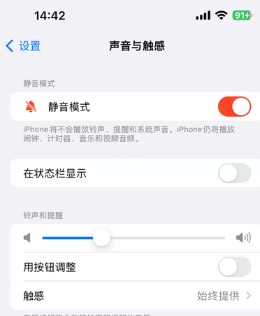 云龙苹果15Pro维修网点分享iPhone15Pro系列机型中隐藏静音图标 