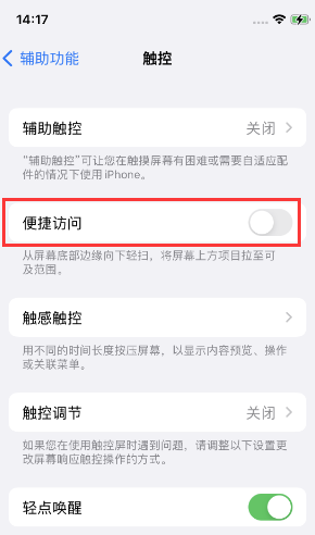 云龙苹果14维修店分享iPhone14到手后建议关闭的几个功能