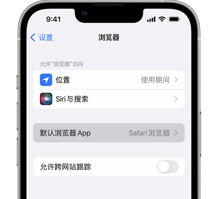 云龙苹果手机维修店分享如何在iPhone上设置默认浏览器