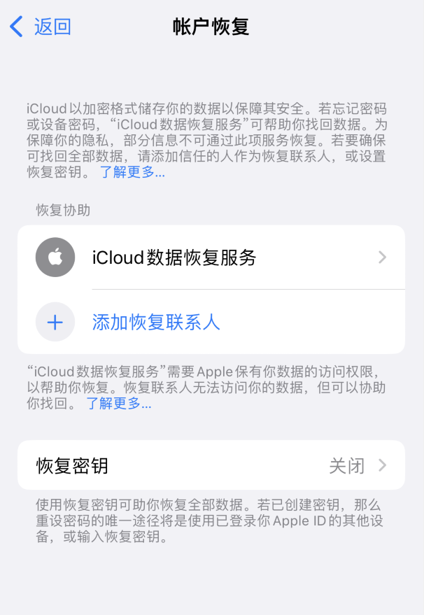 云龙苹果维修如何避免被他人利用该密钥锁定AppleID帐户 