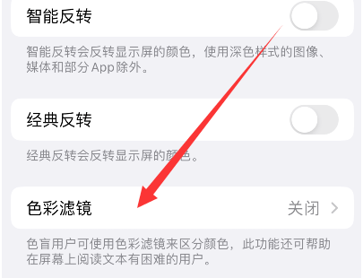 云龙苹果14正规维修分享iPhone14如何关闭色彩滤镜 